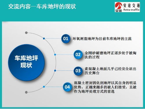 車庫地坪技術交流 材料、工藝與應用實踐探討
